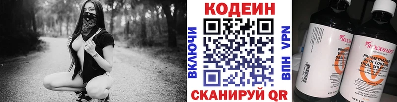 Кодеин напиток Lean (лин)  Шимановск 