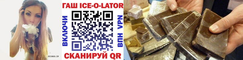 ГАШИШ Ice-O-Lator  Шимановск 