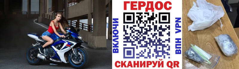 Героин хмурый  Шимановск 